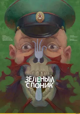 Александр Маслаев.Арт .Зеленый слоник 2020 - YouTube