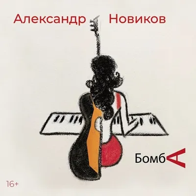 АЛЕКСАНДР НОВИКОВ "Блатной", CD