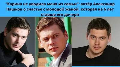 Женюсь!»: многодетный отец Александр Пашков показал красавицу невесту перед  очередным бракосочетанием