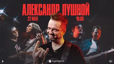 Александр Пушной сделал кавер на Aerosmith — ROCK FM