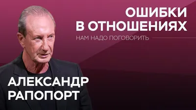 Александр Рапопорт: Феномен узнаваемого лица - Агентство TopSpeaker