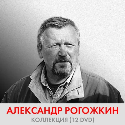 Умер режиссер «Особенностей национальной охоты» Александр Рогожкин