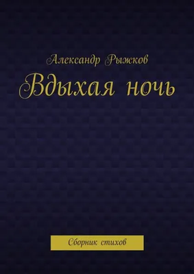 Александр Рыжков: «Не пуста Русь-земля стоит» - «Уральский рабочий»