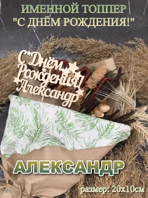 С днем рождения, Александр Евгеньевич (deduslo)! — Вопрос №376284 на форуме  — Бухонлайн