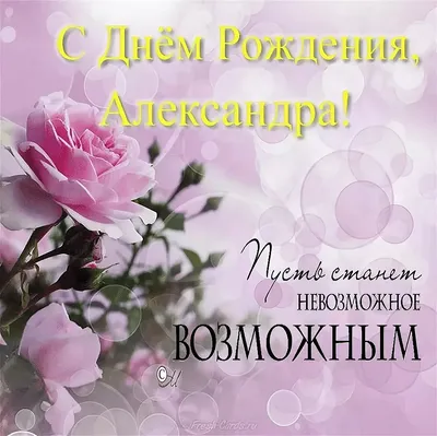 С Днём Рождения, Александр! 🎉 Очень Красивое Поздравление с Днём Рождения!  🎉🎂🎁 - YouTube