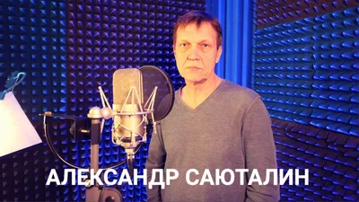 Актер Саюталин Александр - Анкета на 