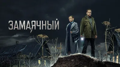 Об актёрах, снимающихся в сериале "Невский.Расплата за  справедливость"(2023) | Истории от Анны | Дзен