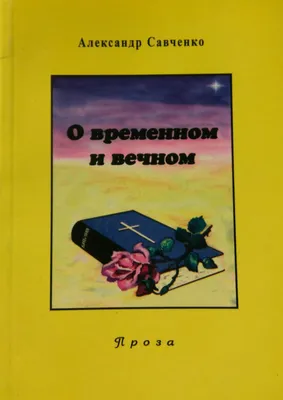 Савченко Александр Петрович – Персоналии – Белорусский национальный  технический университет (БНТУ/BNTU)