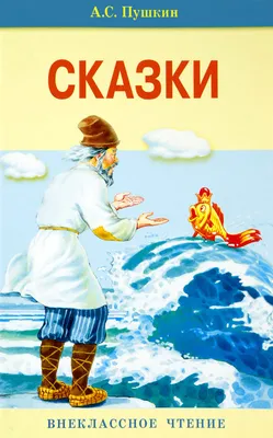 Книги набор «Сказки Пушкина», 4 шт. (5377333) - Купить по цене от   руб. | Интернет магазин 