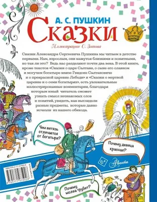 Книга Сказки (ил А Власовой) Александр Пушкин - купить от 513 ₽, читать  онлайн отзывы и рецензии | ISBN 978-5-04-169505-7 | Эксмо