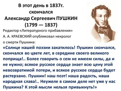 10 февраля - день памяти Александра Сергеевича Пушкина - ИМЦРО