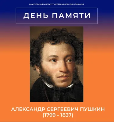 Александр Сергеевич Пушкин (1799-1836) - Կլինիկական հոգեբանի գրառումներ