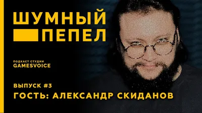 Александр Скиданов - актёр - биография - российские актёры - Кино-Театр.Ру