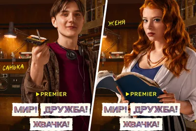 Третий сезон сериала «Мир! Дружба! Жвачка!» выйдет весной | Кино-театр.ру |  Дзен