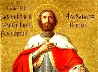 Икона святого благоверного князя Александра Невского. Суть вещей —  Александро-Невское благочиние