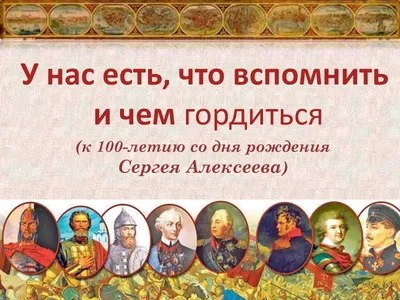 /book/sergey-petrovich-ale/ptica-slava-rasskazy-o-feldmarshale-kutuzove-i-oteche-70118611/