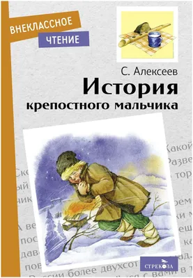 Сергей алексеев книги купить в спб — купить по низкой цене на Яндекс Маркете