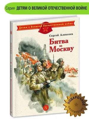 Алексеев Сергей - О русской доблести и славе | Книжкова Хата - магазин  цікавих книг! м. Коломия, вул. Чорновола, 51