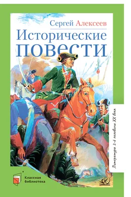 Птица-слава.Повести из русской военной истории. Купить в Минске — Книги  . Лот 5023055747