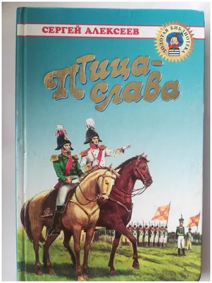 Птица-слава – Алексеев С. | Дракопанда