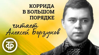 Алексей Борзунов (Aleksey Borzunov) биография, фото, фильмография. Актер