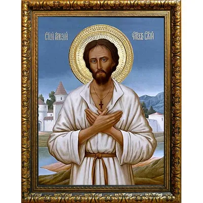 Алексий, человек Божий - Православный журнал «Фома»