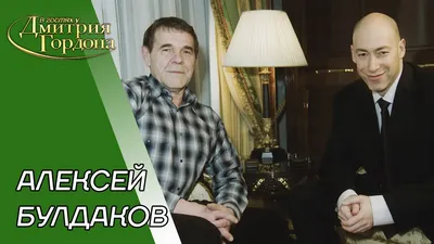 Умер актер Алексей Булдаков - YouTube