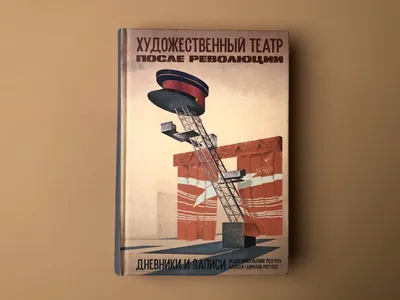 Художественный театр после революции — дневники Алексея Гаврилова |  iSotnikov