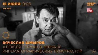 Предисловие к книге «Герман» — «Так и портится зренье: чем дальше ты  проник…» – Журнал «Сеанс