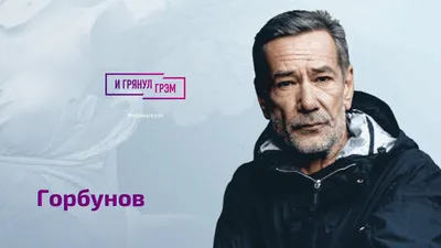 Известный российский актер Алексей Горбунов встретится с одесскими  беспризорниками | Новости Одессы