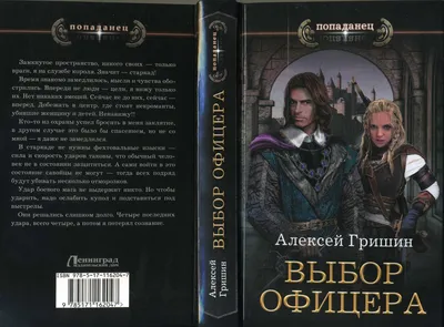 Навязанная игра, Алексей Гришин – скачать книгу fb2, epub, pdf на ЛитРес