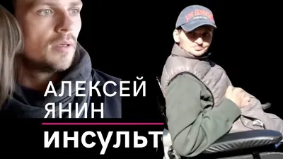 Ему исполнилось всего 40: после инсульта умер актер Алексей Янин - 7Дней.ру