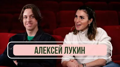 Загугли звезду»: Алексей Лукин – о сериале «Контакт», шоу «Форт Боярд»,  отношениях с Лизой Арзамасовой и личной жизни