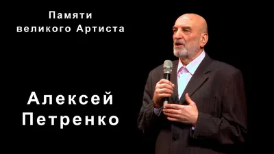 Персональный сайт - Петренко Алексей Васильевич