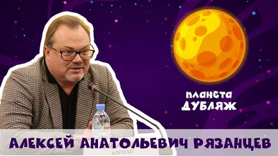 Алексей Рязанцев озвучил способ, как можно смотреть голливудские фильмы в  России - Рамблер/кино