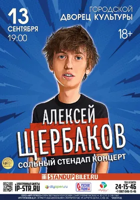 Алексей ЩЕРБАКОВ | Брестский академический театр драмы