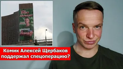 Прожарка». Лучшее. Алексей Щербаков. — Видео | ВКонтакте