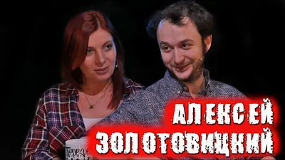 Золотовицкий Алексей Актерский дом АРТБЮРО