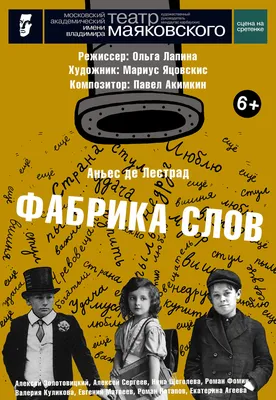 Премьера! Спектакль в эстетике французских 20-х - «Фабрика слов» - Классный  журнал - популярный журнал для детей