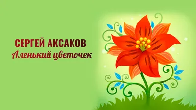 Раскраска сказок аленький. раскраски из сказок раскраска аленький цветочек.  Развивающие раскраски.