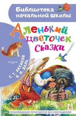 Аленький цветочек. Художник Надежда Комарова. | Искусство с феями,  Иллюстрации, Вдохновляющее искусство