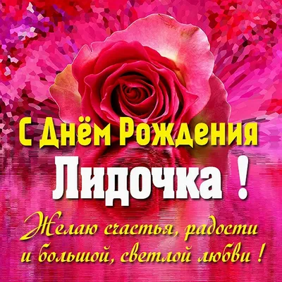 С днем рождения!