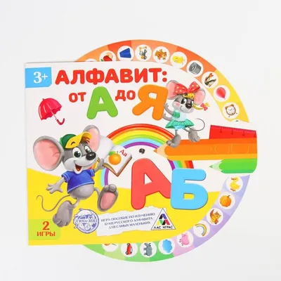 Интерактивная игра «Алфавит от А до Я» - РусЭкспресс