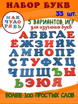 Мастерская Волшебный лес Деревянные буквы набор алфавит для детей Учим  буквы азбука