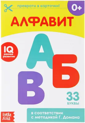 Алфавит — раскраска для детей. Распечатать бесплатно.