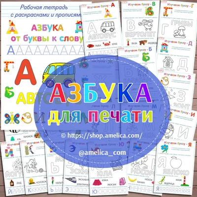 Алфавит для малышей: мультики и картинки