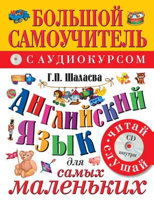 Музыкальный алфавит. Первые этюды для самых маленьких. Баян, аккордеон.  Учебное пособие.