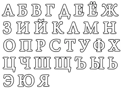 Раскраска Алфавит - детские раскраски распечатать бесплатно