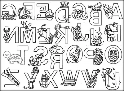 Умный алфавит — раскраска для детей. Распечатать бесплатно.