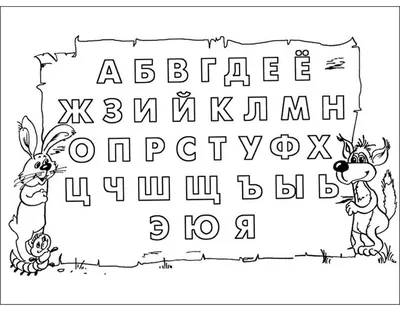 РАЗВИТИЕ РЕБЕНКА: Азбука для Детей в виде Карточек | Для детей, Азбука,  Листы с алфавитом